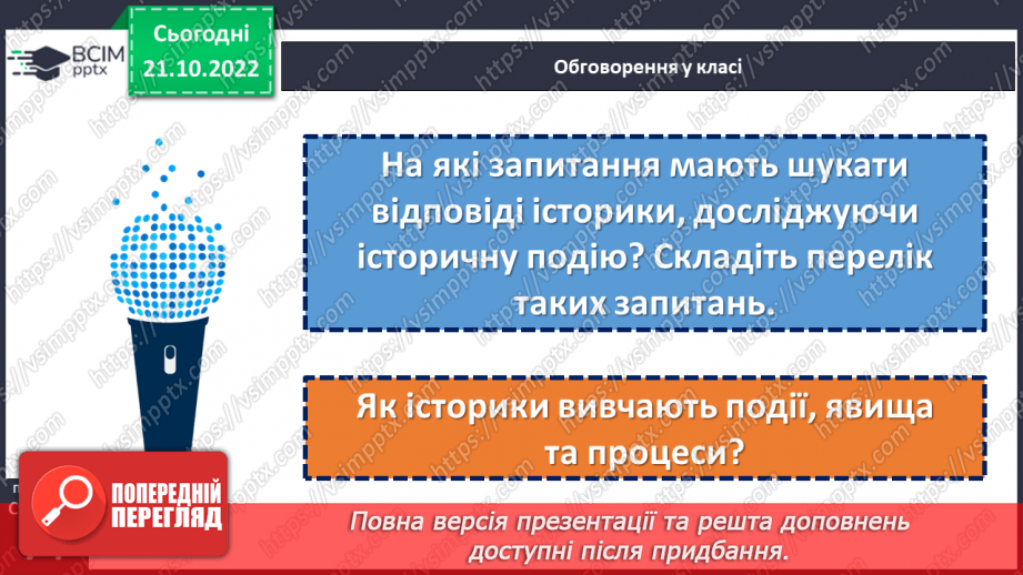 №10 - Історичні події та життя історичних діячів. Як вивчають історичні події та життя історичних діячів11