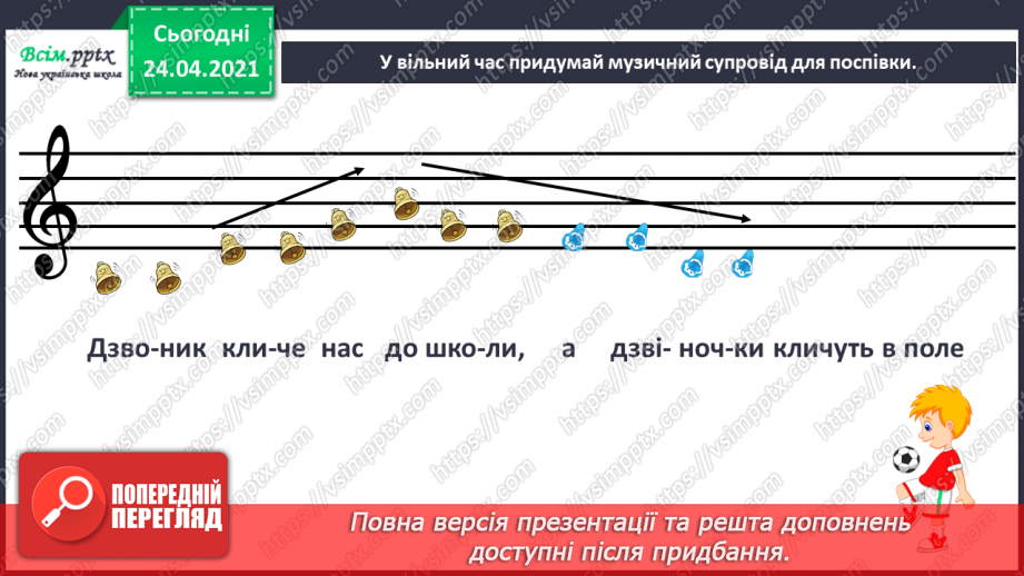 №001 - Ноти. Правила співу. Слухання: К. Меладзе «Квітка-душа» у виконанні Н. Матвієнко і С. Шурінса.17