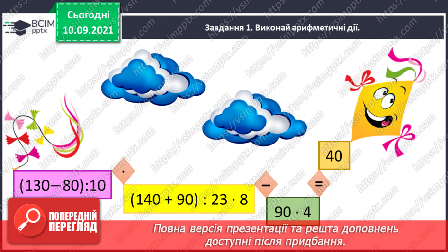№016 - Перевіряємо свої досягнення за розділом «Узагальнюємо і систематизуємо вивчене у 3 класі»17 №016 - Перевіряємо свої досягнення за розділом «Узагальнюємо і систематизуємо вивчене у 3 класі»17