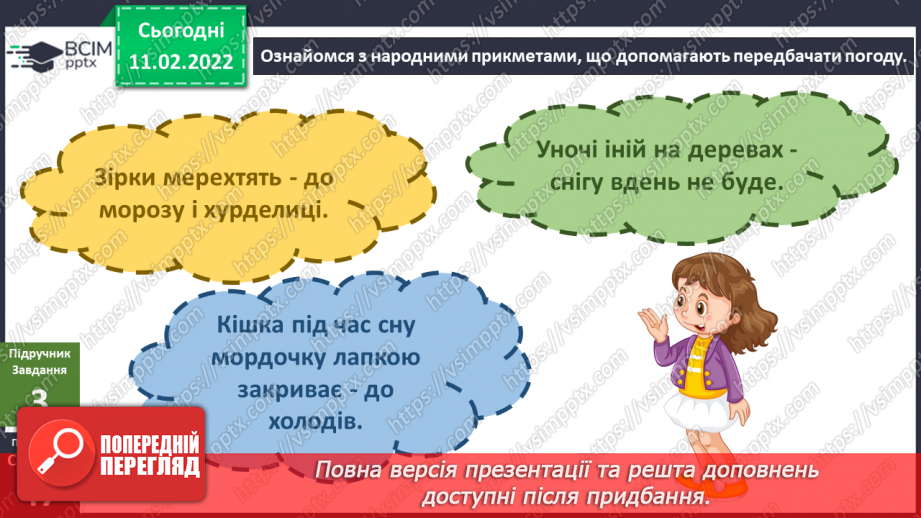 №068-69 - Чому слід дотримуватися обіцянок? Прогноз погоди.10 №068-69 - Чому слід дотримуватися обіцянок? Прогноз погоди.10
