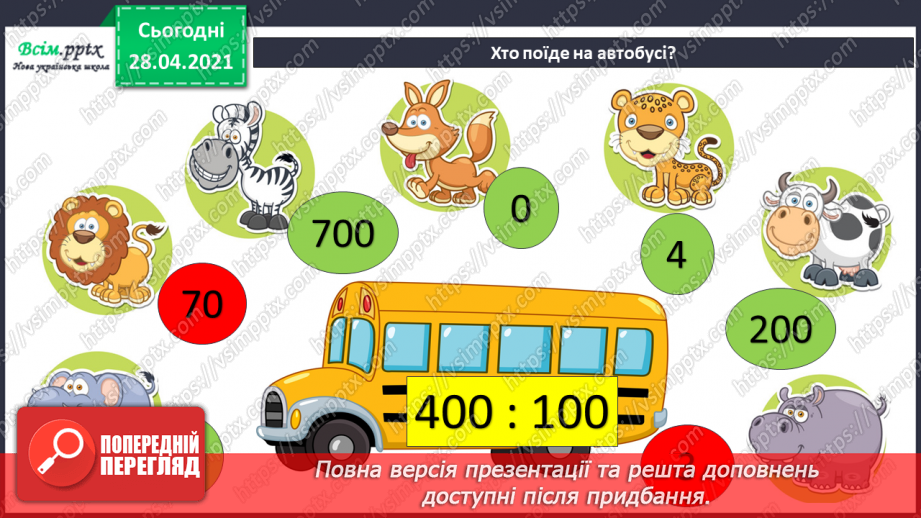 №105 - Ділення виду 80:8, 700:7. Розв’язування задач7 №105 - Ділення виду 80:8, 700:7. Розв’язування задач7