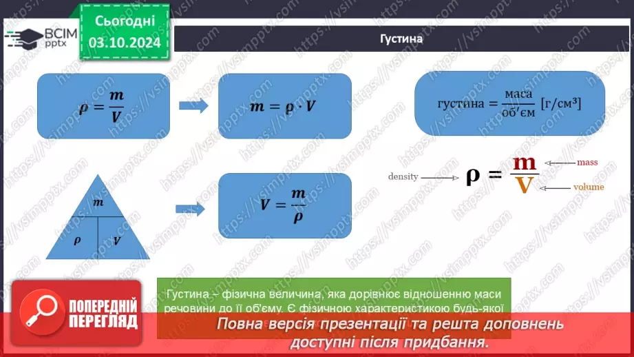 №07-8 - Навчальне дослідження №2 «Визначення густини твердого тіла та сипкої речовини». Діагностувальна робота8