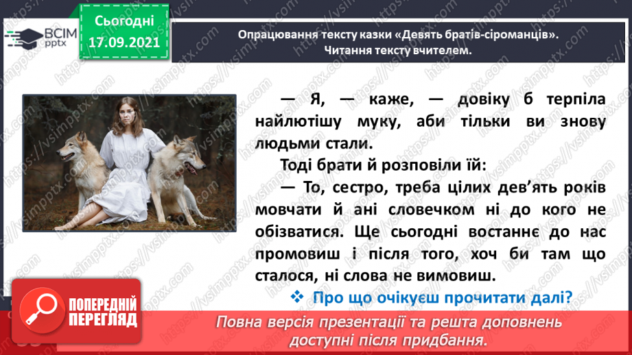 №019 - Народні казки. Дев’ять братів-сіроманців (Хорватська народна казка)13 №019 - Народні казки. Дев’ять братів-сіроманців (Хорватська народна казка)13