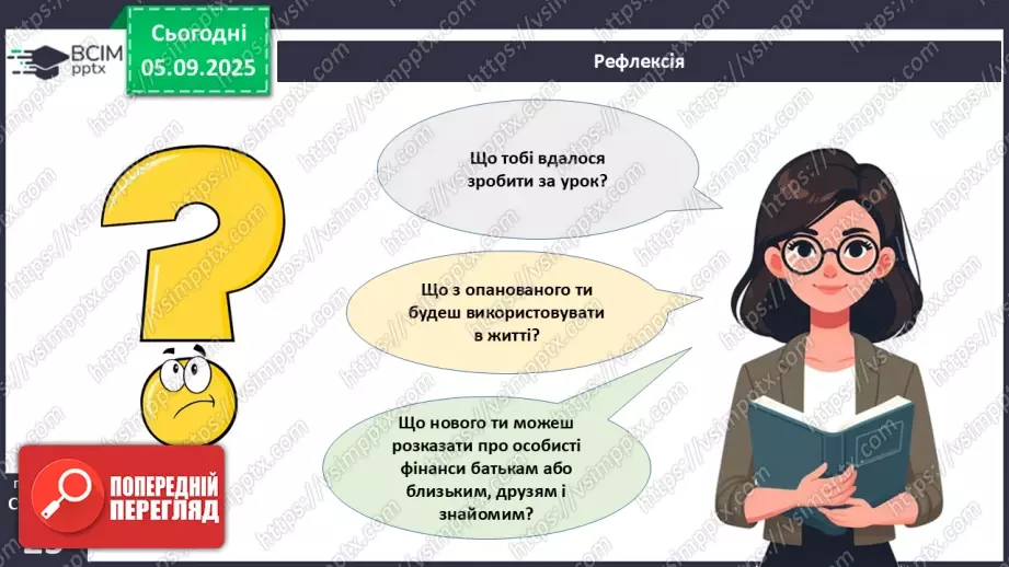 №03 - Фінансові цілі.27 №03 - Фінансові цілі.27