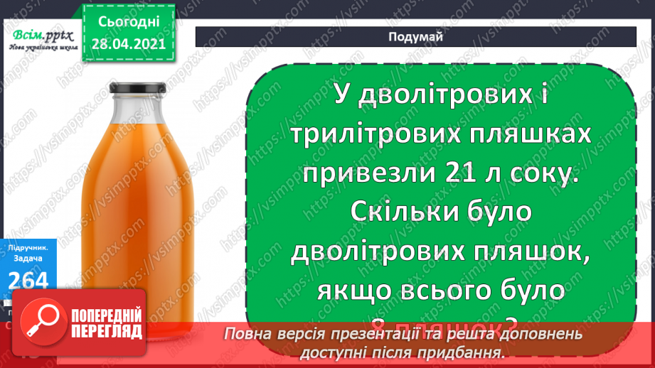 №027 - Таблиці множення числа 7 і ділення на 7. Розв’язування та порівняння задач. Побудова квадрата за його периметром.24 №027 - Таблиці множення числа 7 і ділення на 7. Розв’язування та порівняння задач. Побудова квадрата за його периметром.24