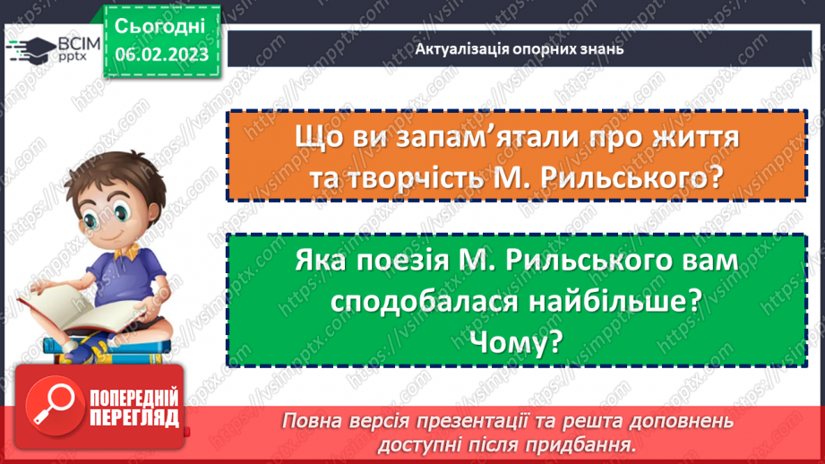 №40-42 - Вираження почуттів людини у віршах Миколи Вінграновського «Бабунин дощ», «Сама собою річка ця тече…».4 №40-42 - Вираження почуттів людини у віршах Миколи Вінграновського «Бабунин дощ», «Сама собою річка ця тече…».4