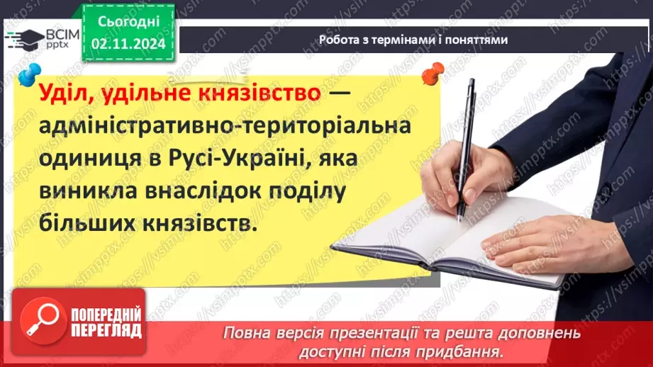 №11 - Поліцентричність Руської державності в другій половині XI – першій половині XIII ст.12