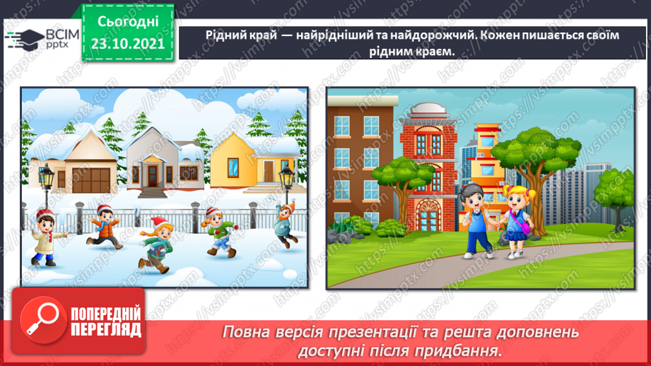 №029 - Чим особлива територія мого населеного пункту? Дослідження5