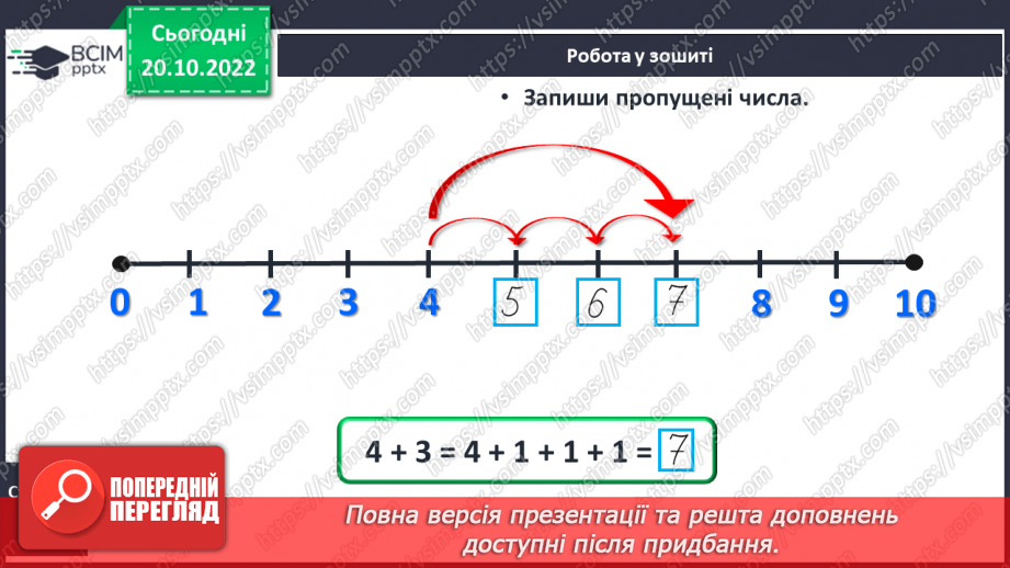 №0037 - Додавання і віднімання числа частинами26 №0037 - Додавання і віднімання числа частинами26
