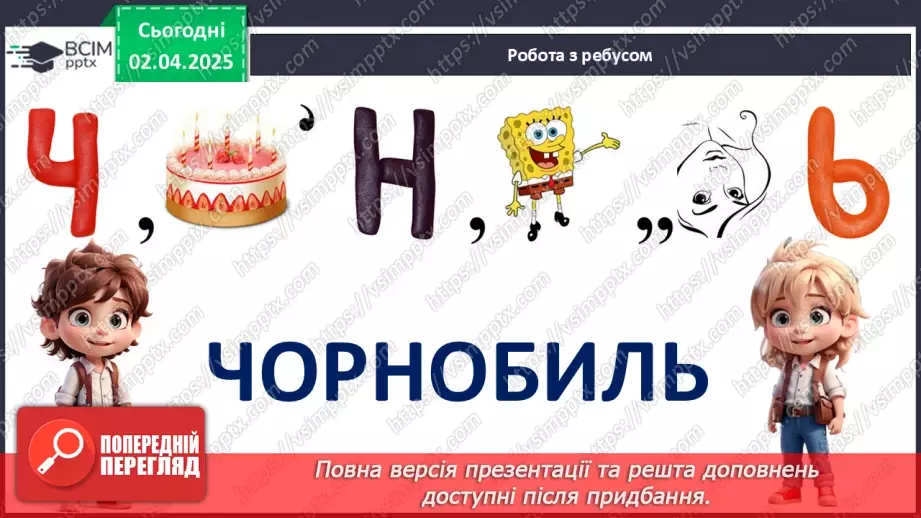 №30 - Пам'ять про Чорнобиль__2