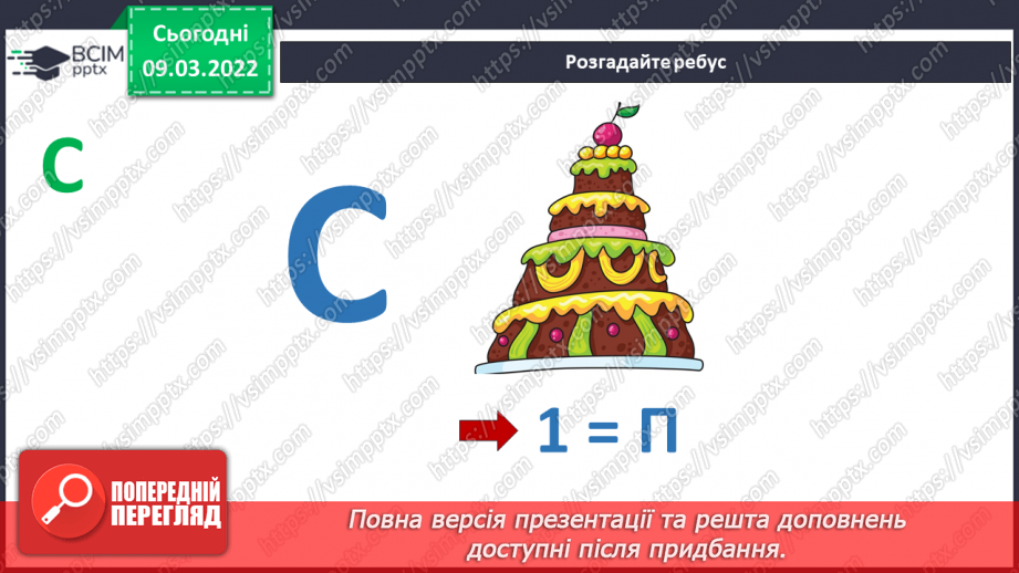 №025 - Форма і декор. СМ: Х.-Л.Келер «Дівчата», А.Морган «Лижники».3