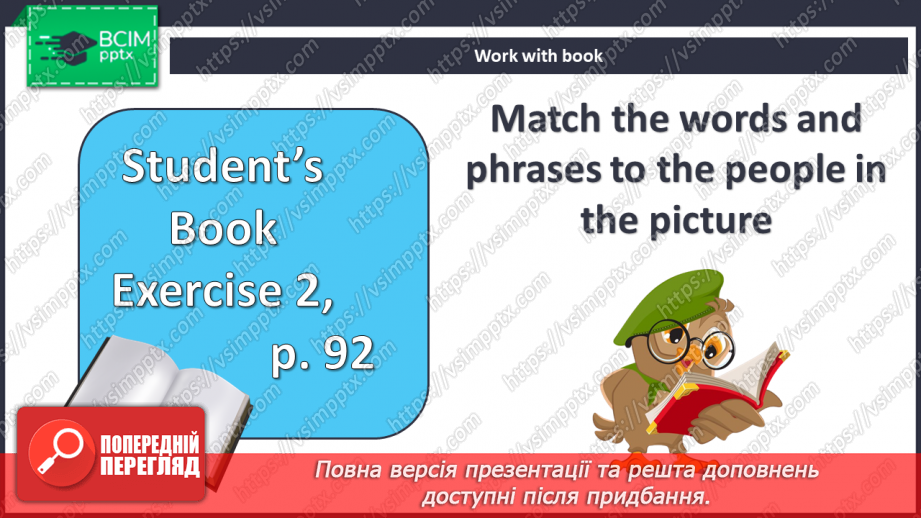 №089 - Зовнішність людини7 №089 - Зовнішність людини7