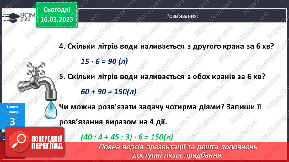 №137 - Математичні завдання та їх дослідження.22 №137 - Математичні завдання та їх дослідження.22