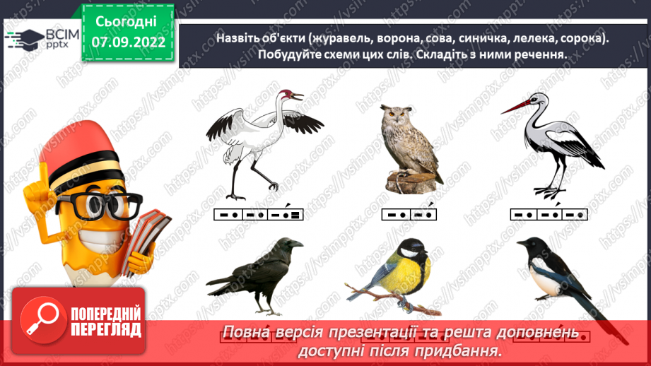 №0014 - Звуковий аналіз слів. Тема для спілкування: Звірі. У зоопарку.4