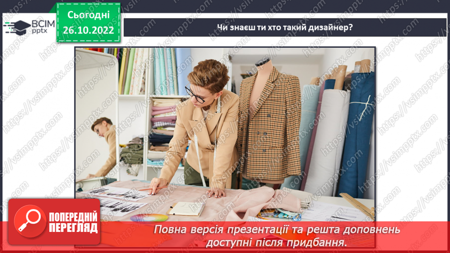 №11 - Одяг для ведмежаток. Дизайнер. Моделювання з паперу одягу для ведмежаток. Декорування одягу.5