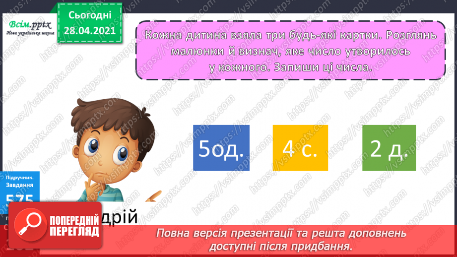 №064 - Розрядні доданки. Складені сюжетні задачі.28