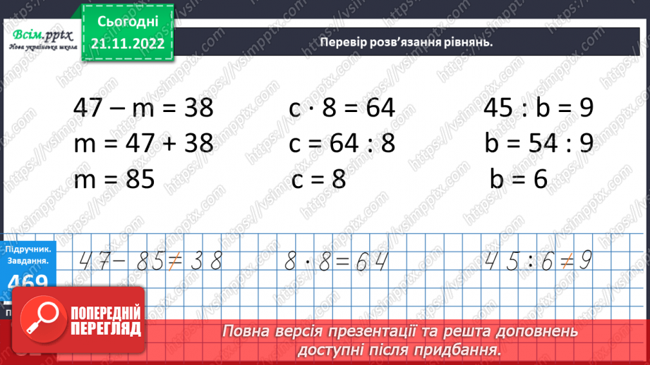 №053-55 - Розв’язування рівнянь та їх перевірка. Задачі з буквеними даними. Діагностична робота14