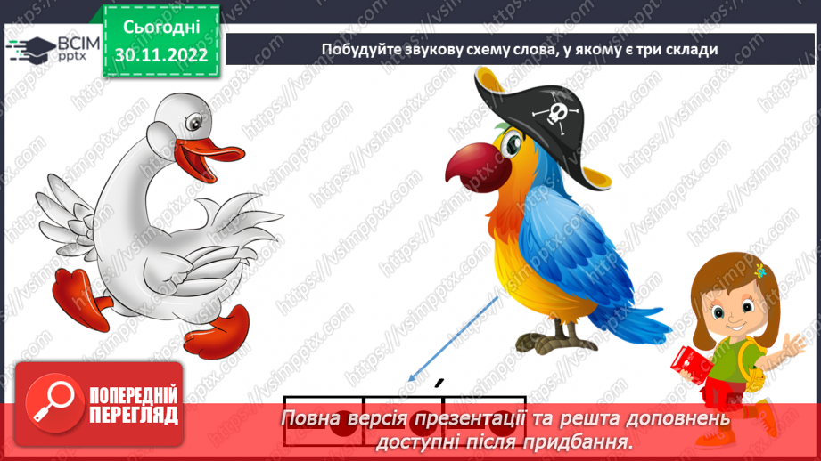 №0058 - Написання малої букви г, складів, слів і речень з вивченими буквами. Списування друкованого речення3