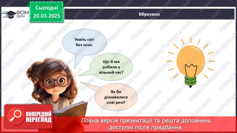 №028 - Міжнародний день книги_6 №028 - Міжнародний день книги_6