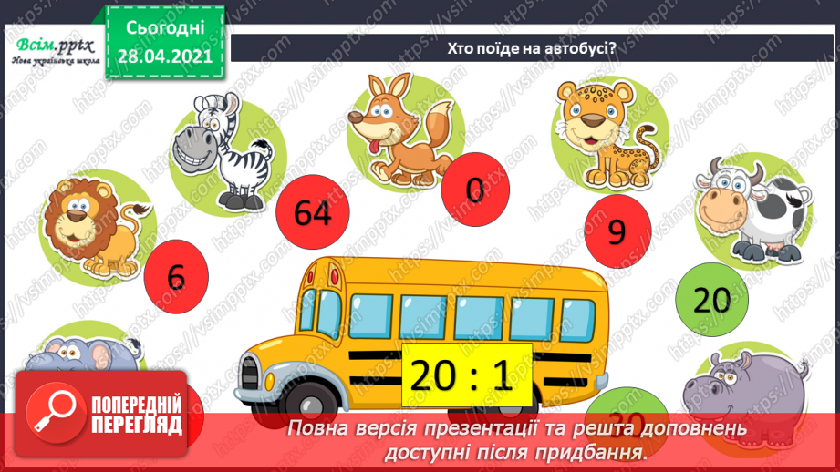 №104 - Множення числа на 100. Ділення чисел, що закінчуються нулями на 100.13 №104 - Множення числа на 100. Ділення чисел, що закінчуються нулями на 100.13