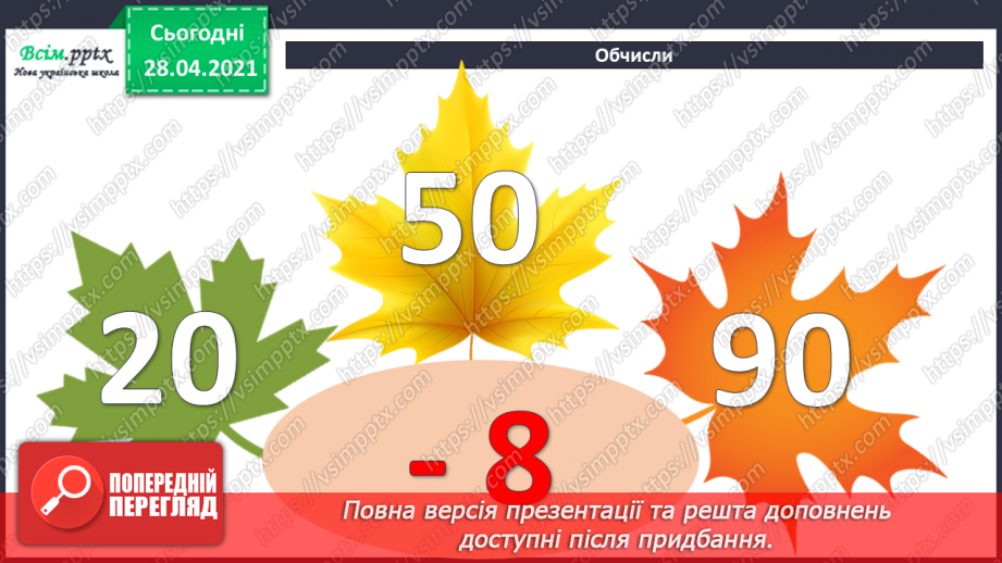 №006 - Додавання та віднімання двоцифрових чисел з переходом через розряд. Коло. Круг.2