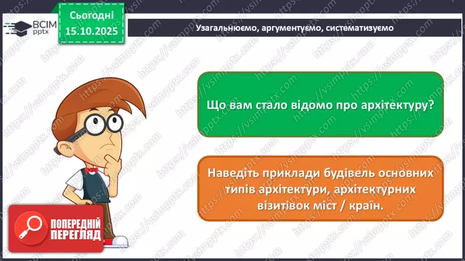 №09 - В мистецтві – цінності людини23 №09 - В мистецтві – цінності людини23