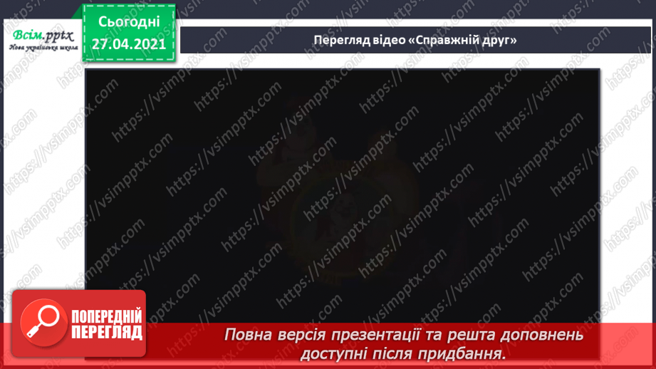 №023 - 024 - Умію дружити. Битися чи не битися12