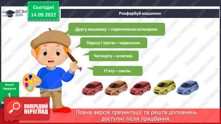 №015 - Дорога до школи.8