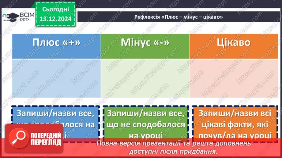 №31 - Оповідання про Шерлока Холмса. «Пістрява стрічка»20