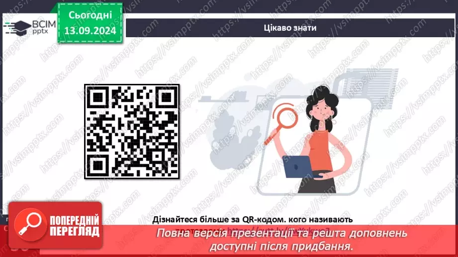 №12 - Які особливості оргнанізації клітин одноклітинних евкаріотів?4