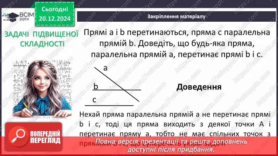 №34 - Розв’язування типових вправ і задач.30