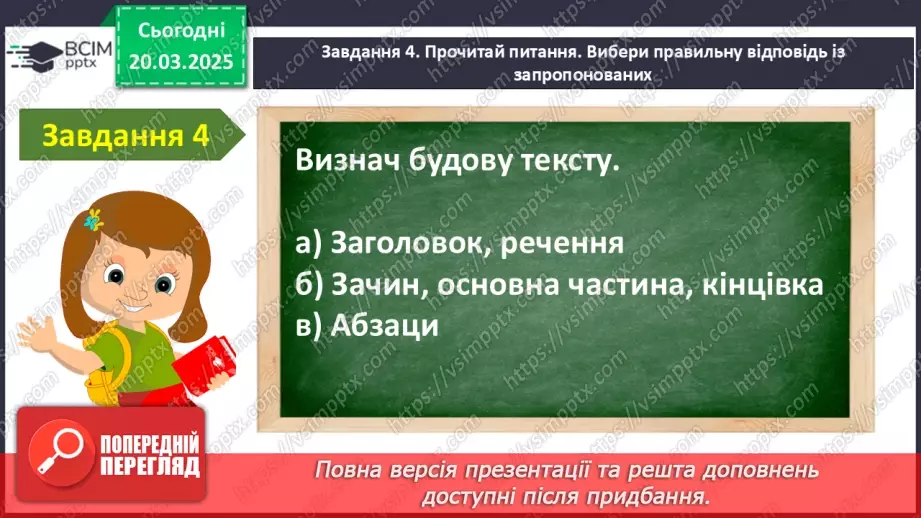№111 - Узагальнення і систематизація знань учнів за розділом «Текст».14 №111 - Узагальнення і систематизація знань учнів за розділом «Текст».14