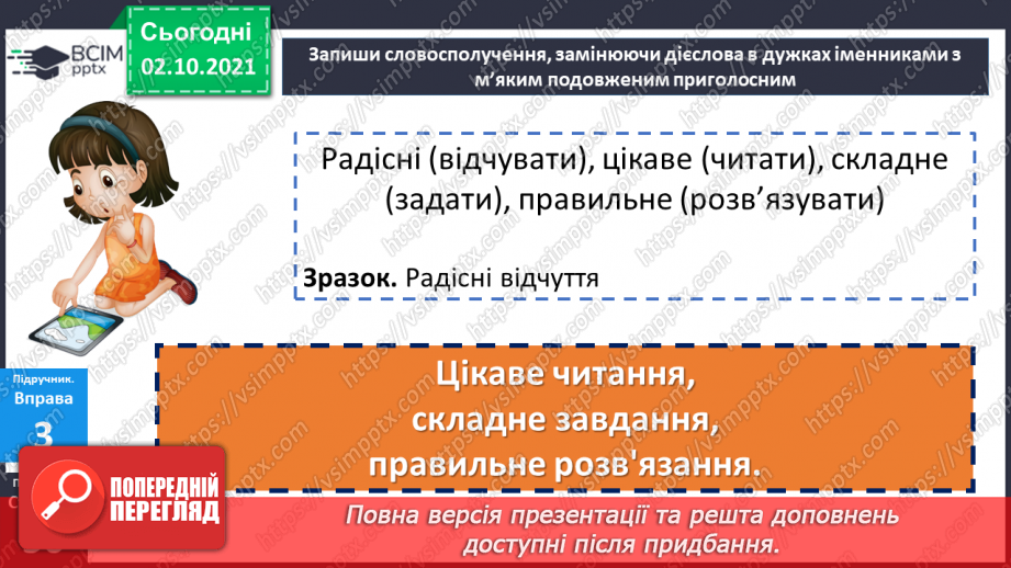 №032-33 - Повторення. Що я знаю / умію? Діагностувальна робота з теми «Звуки і букви»15 №032-33 - Повторення. Що я знаю / умію? Діагностувальна робота з теми «Звуки і букви»15