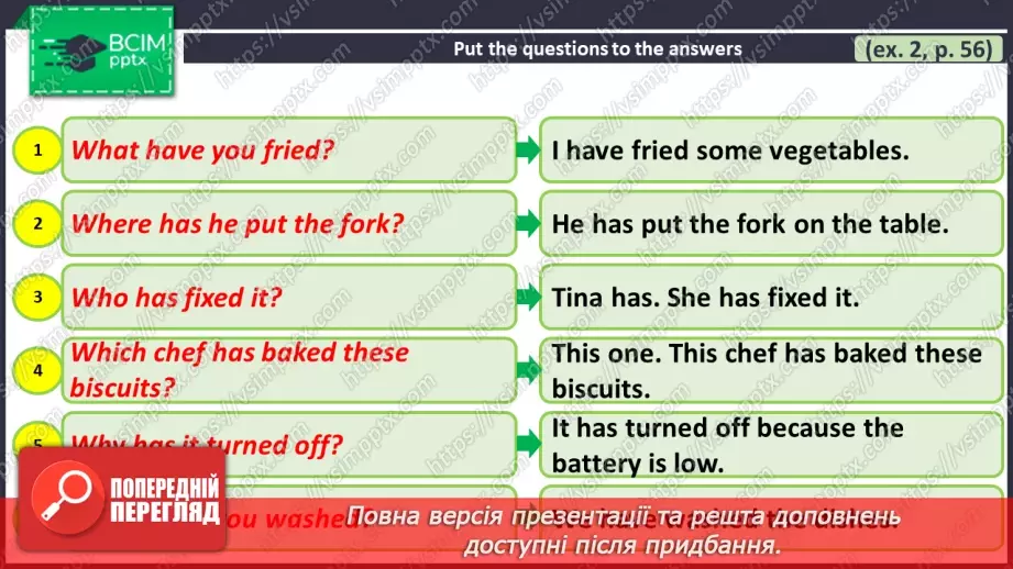 №039 - ГР4 Теперішній доконаний час: Wh-питання. Вдосконалення граматичних навичок.8 №039 - ГР4 Теперішній доконаний час: Wh-питання. Вдосконалення граматичних навичок.8