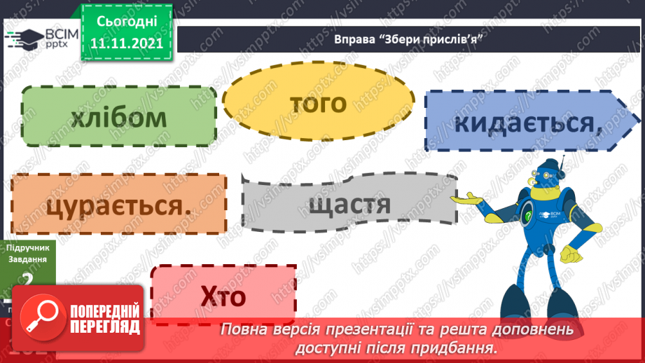№035-36 - Як зернятко перетворюється на хліб? Комікс: «Чому важливо знати мину¬ле свого народу?»7 №035-36 - Як зернятко перетворюється на хліб? Комікс: «Чому важливо знати мину¬ле свого народу?»7