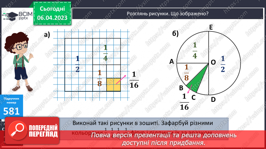 №153-154 - Частини. Утворення, порівняння частин7 №153-154 - Частини. Утворення, порівняння частин7