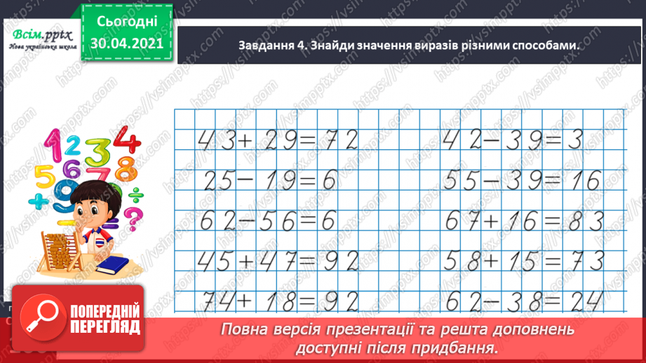 №098 - Додаємо і віднімаємо числа різними способами30