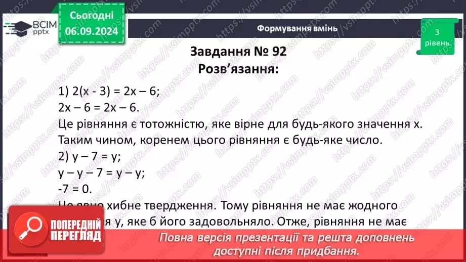 №008 - Загальні відомості про рівняння.24