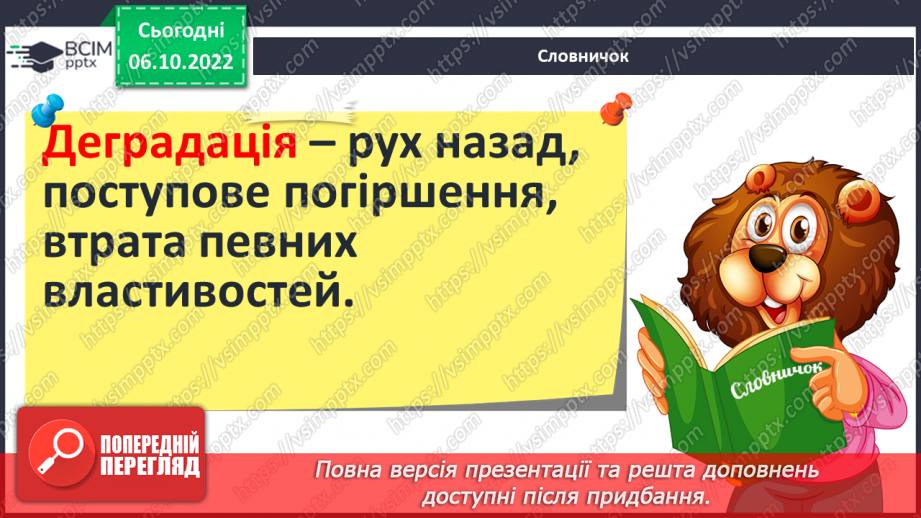 №16 - Оскар Уайльд  «Хлопчик-Зірка». Шлях Хлопчика Зірки від егоїзму й байдужості до відкриття в собі любові й милосердя.7