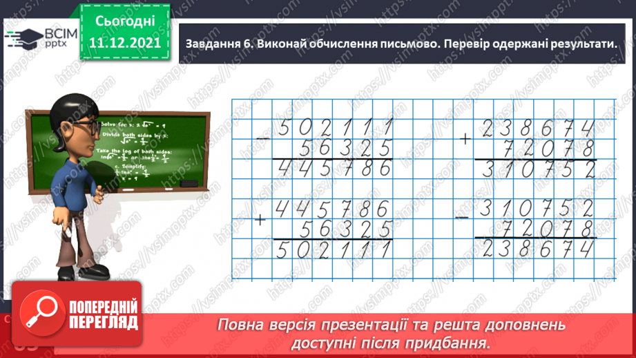 №077 - Розв’язуємо прості задачі з величинами: подоланий шлях, швидкість руху, час руху26 №077 - Розв’язуємо прості задачі з величинами: подоланий шлях, швидкість руху, час руху26