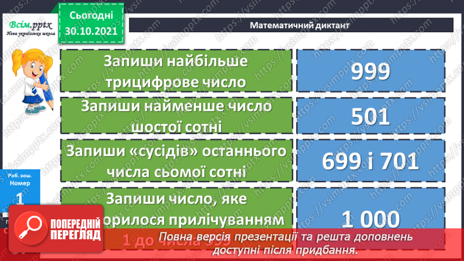 №053 - Закріплення знань, умінь і навичок27 №053 - Закріплення знань, умінь і навичок27