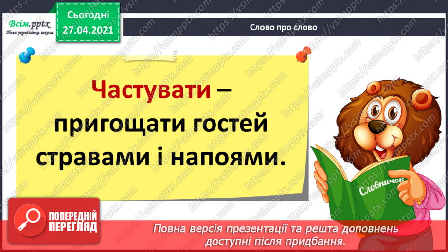 №039 - Розвиток зв’язного мовлення. Навчаюсь писати запрошення на день народження14