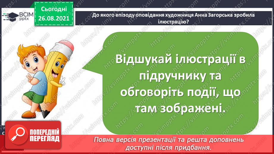 №006 - Дж. Стронг «Дзвінок інспектора» уривок з повісті  « Гример у школі» (продовження)22