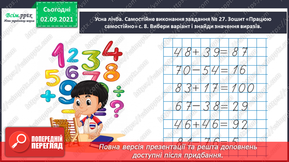 №013 - Досліджуємо задачі на збільшення або зменшення числа на кілька одиниць9 №013 - Досліджуємо задачі на збільшення або зменшення числа на кілька одиниць9