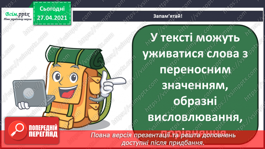 №090 - Навчаюся знаходити в текстах виражальні засоби мови, від­новлювати деформований текст8