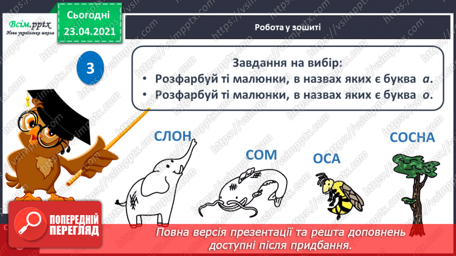 №007 - Звуки. Мовні і немовні звуки. Підготовчі вправи до написання букв. Підготовчі вправи до друкування букв22