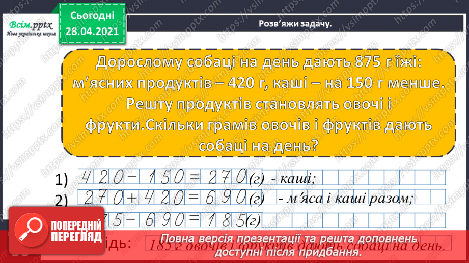 №110 - Множення чисел на 10 і на 100. Ділення круглих чисел на 10 і на 100. Дециметр. Розв’язування рівнянь і задач.35