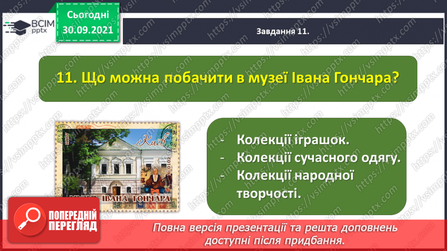№028 - Діагностична робота № 3. Перевіряю свої досягнення. Підсумок за розділом «Збагачуємося скарбами усної народної творчості»26 №028 - Діагностична робота № 3. Перевіряю свої досягнення. Підсумок за розділом «Збагачуємося скарбами усної народної творчості»26