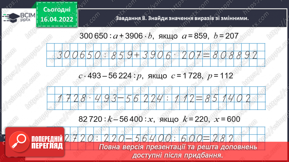 №146 - Порівнюємо дроби32