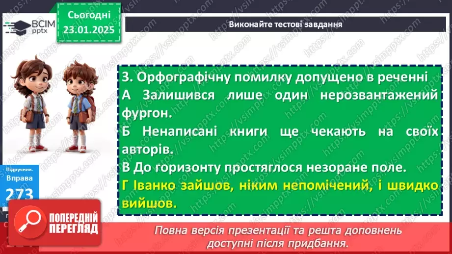 №058 - Тренувальні вправи19